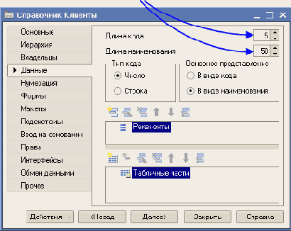 Создание справочника Клиенты
