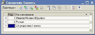Создание справочника Клиенты