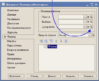 Создание формы документа