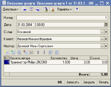 Редактирование формы документа ОказаниеУслуги