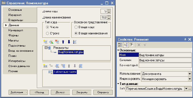 Реорганизация справочника Номенклатура