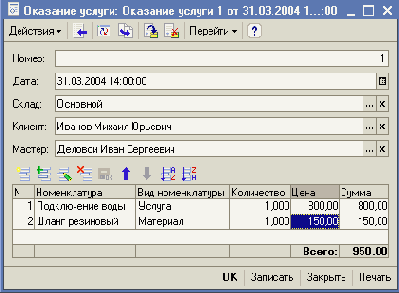 Изменение процедуры проведения документа ОказаниеУслуги