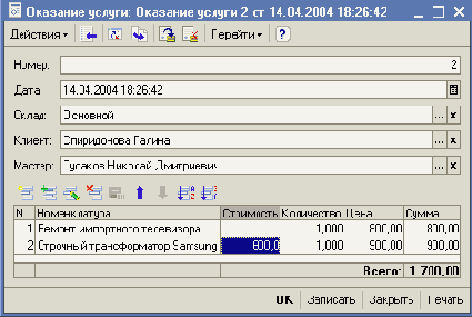 Изменение процедуры проведения документа ОказаниеУслуги