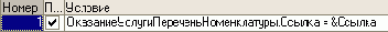 Оптимизация документа ОказаниеУслуги