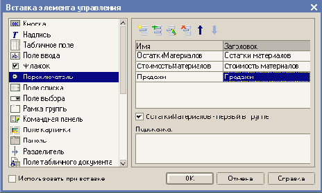 Изменение данных табличного поля путем установки типа значения
