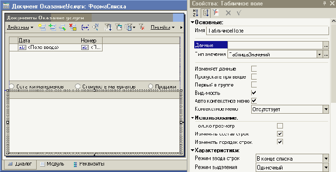 Изменение данных табличного поля путем установки типа значения